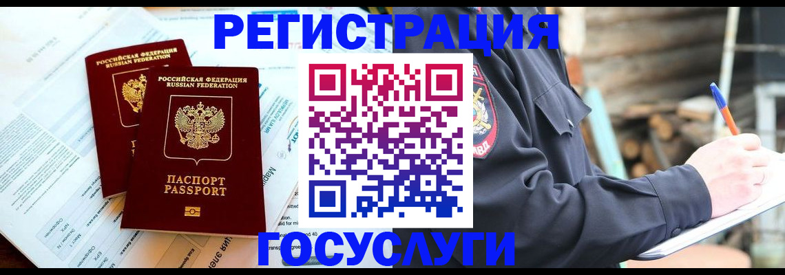 временная регистрация купить в Аксае