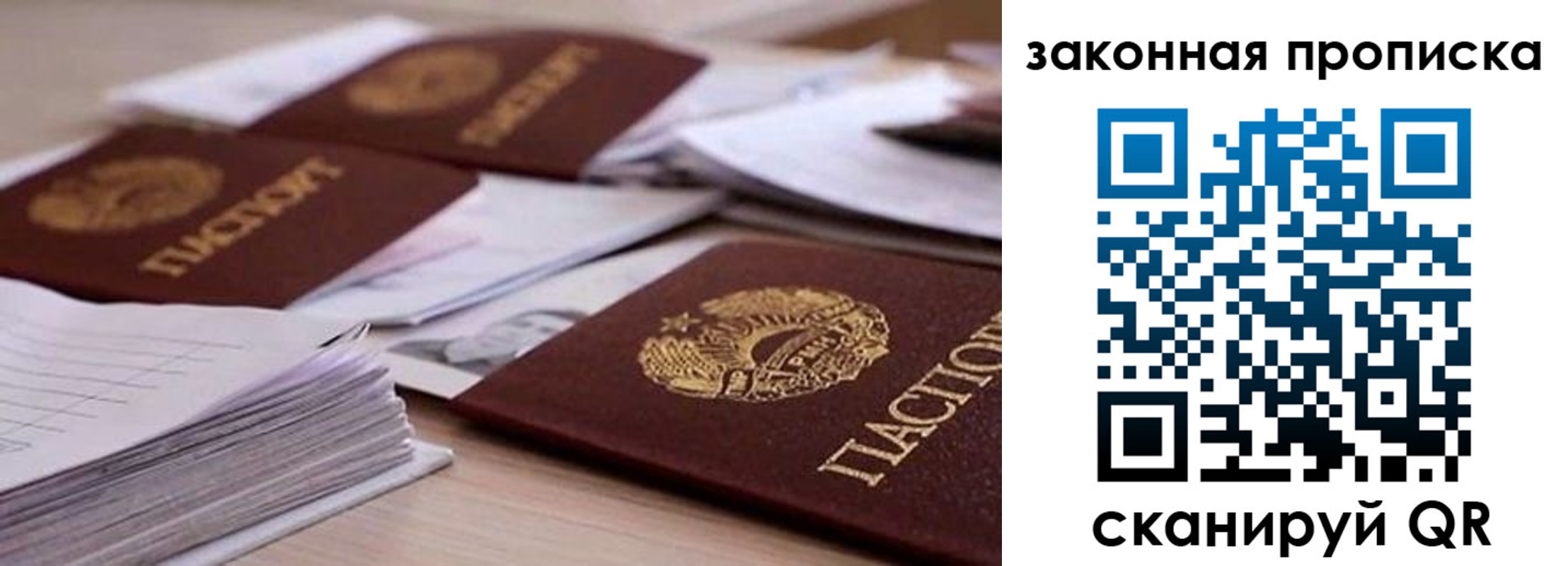 прописка для работы в Аксае