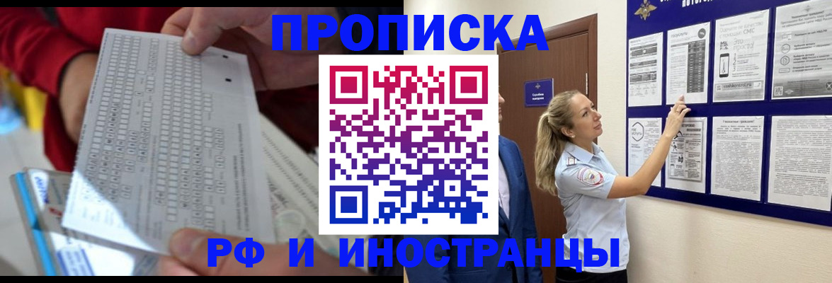 прописка 2025 в Аксае