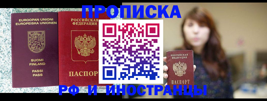 прописка 2025 в Аксае