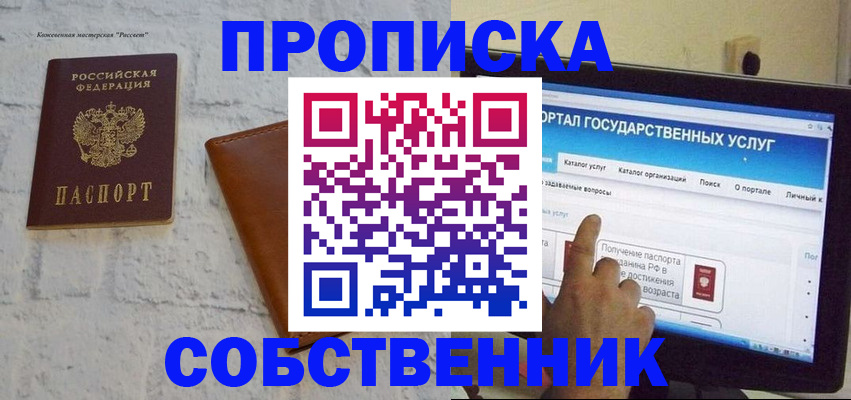 временная регистрация для школы в Аксае