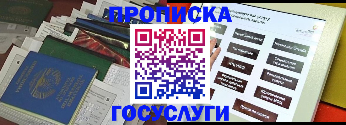 прописка в квартире в Аксае